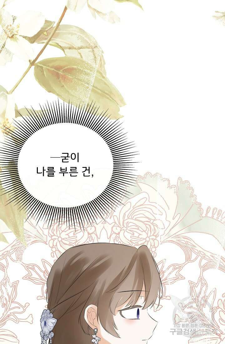 정체를 숨긴 서브남주에게 잘못 걸렸다 45화 18