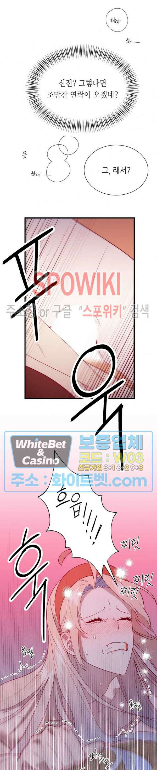 신관님이 아 야!해 68화 2