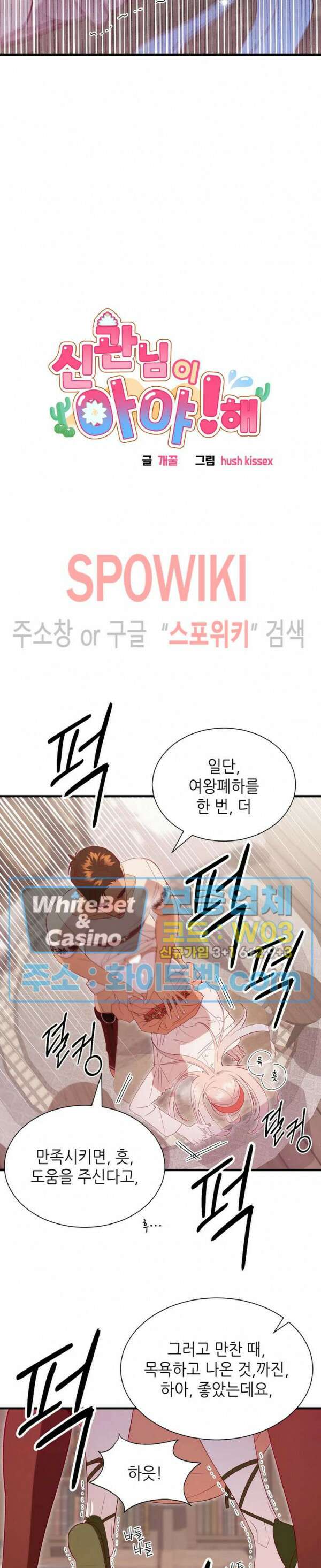 신관님이 아 야!해 68화 3