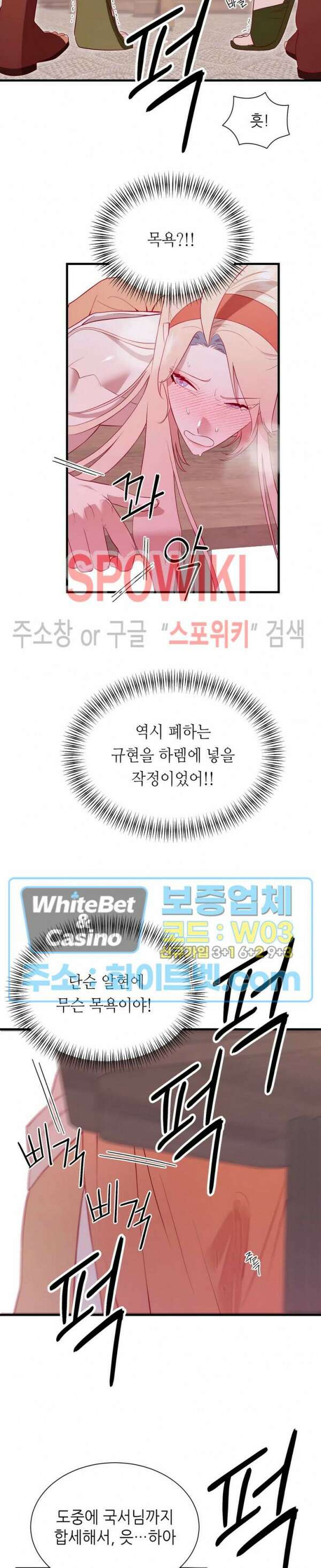 신관님이 아 야!해 68화 4