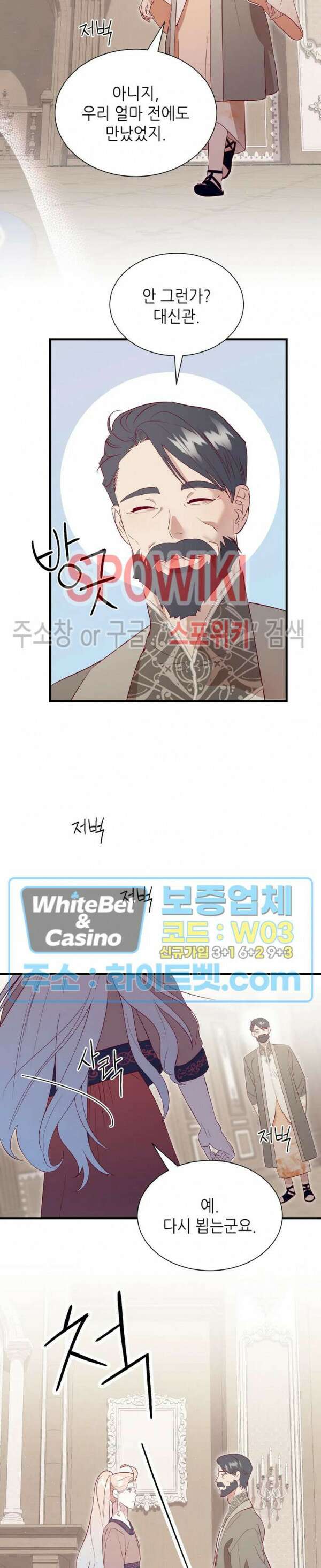 신관님이 아 야!해 68화 14