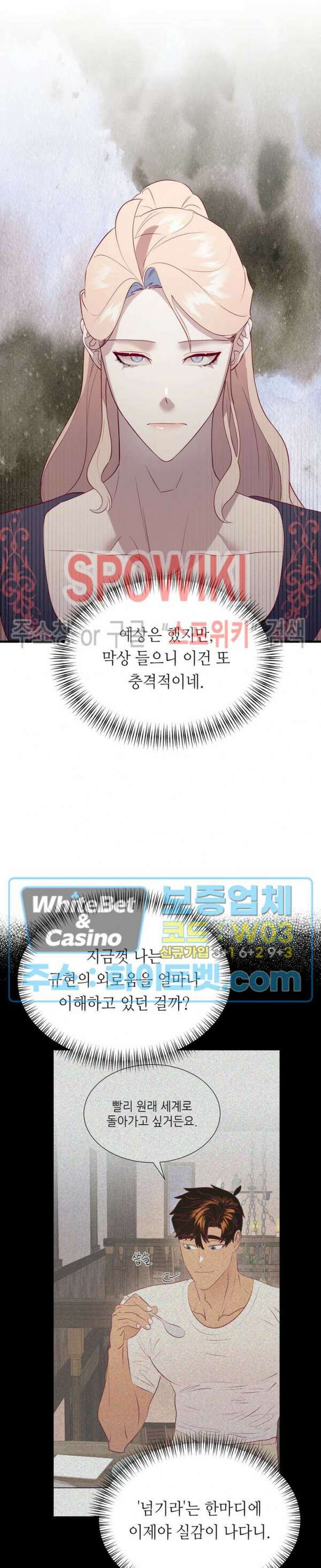신관님이 아 야!해 68화 20