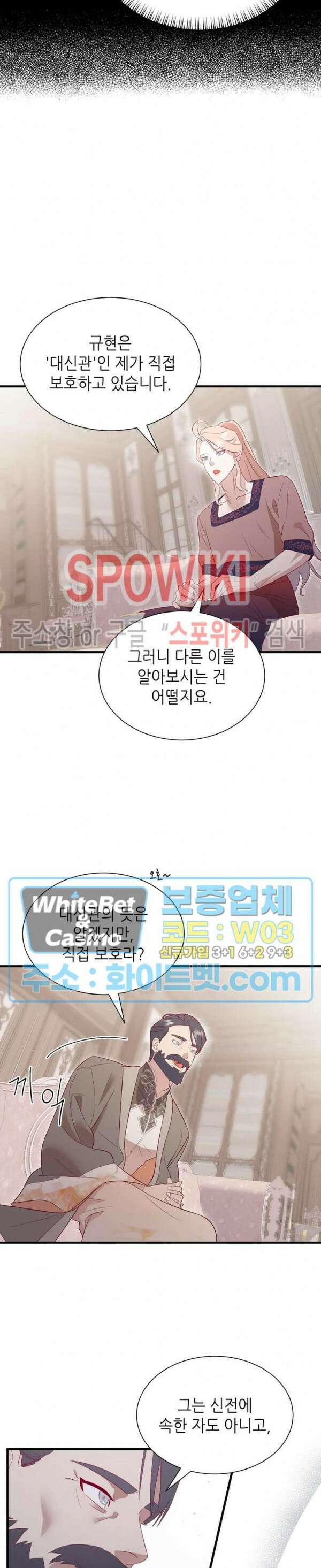 신관님이 아 야!해 68화 21