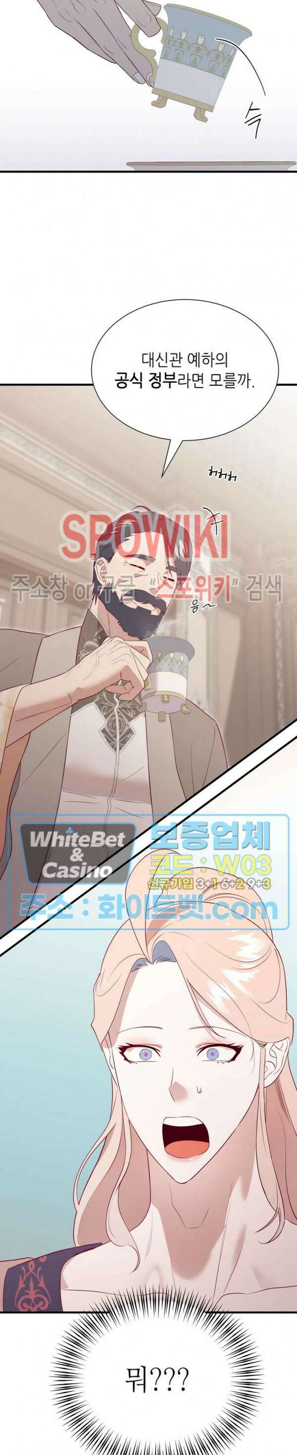 신관님이 아 야!해 68화 23