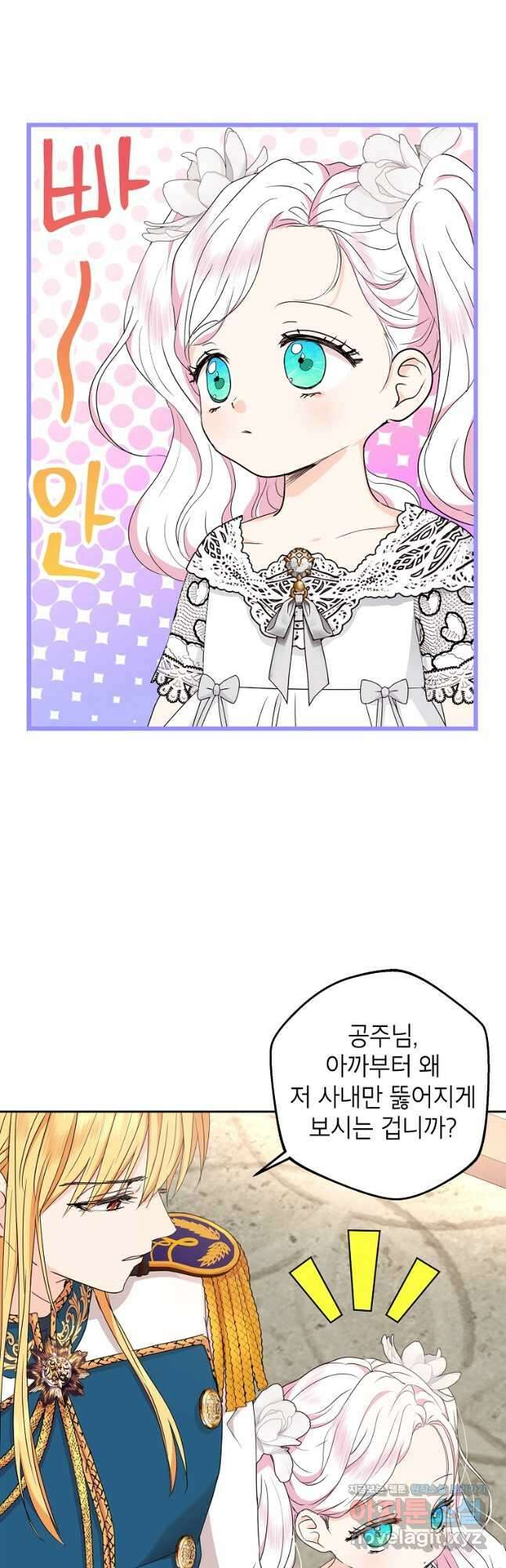사생아 공주로 살아남기 53화 2