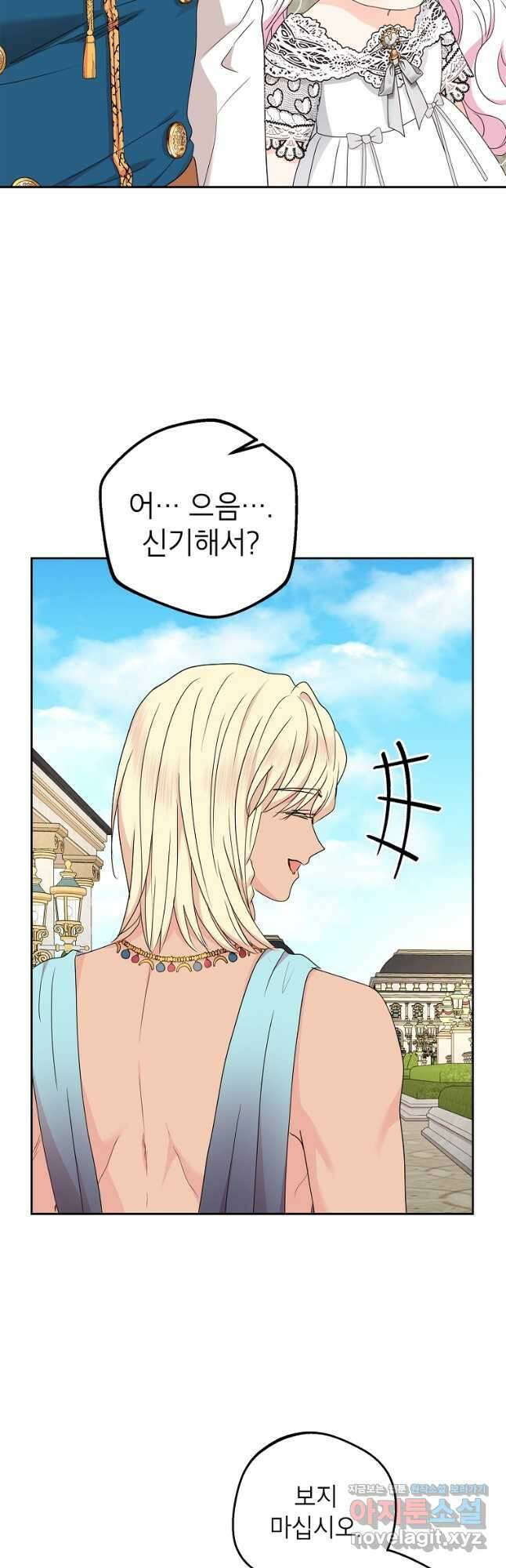 사생아 공주로 살아남기 53화 3