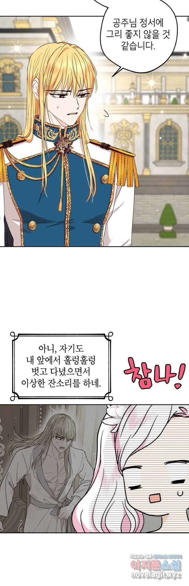사생아 공주로 살아남기 53화 4