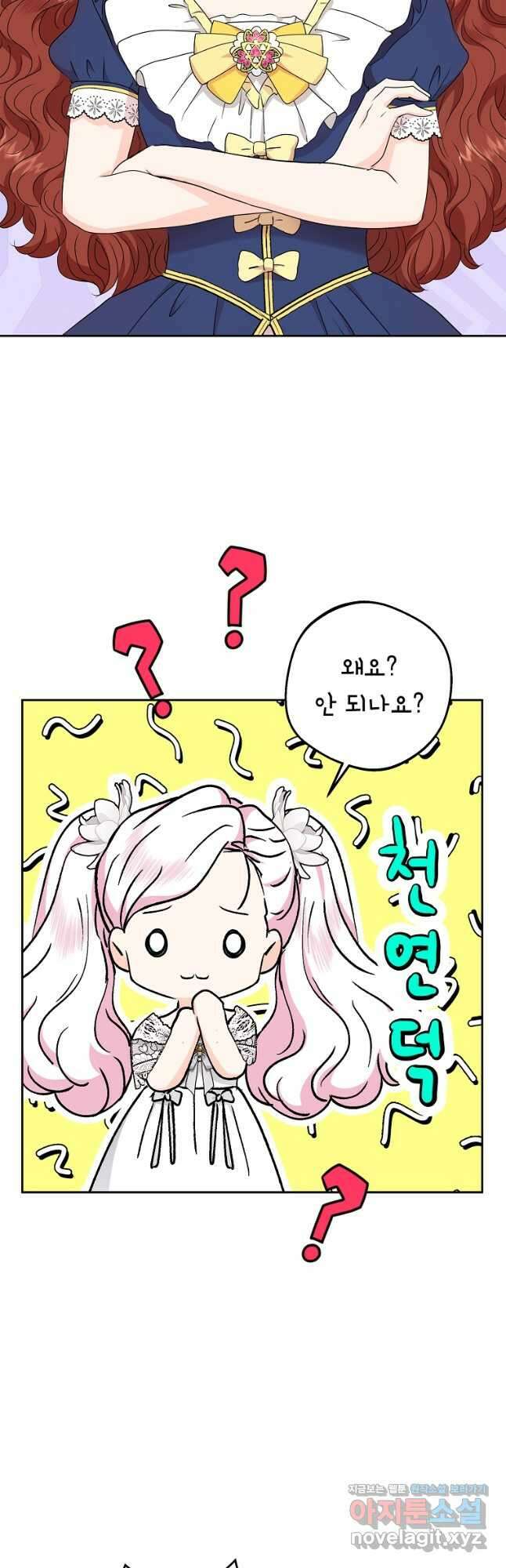 사생아 공주로 살아남기 53화 6