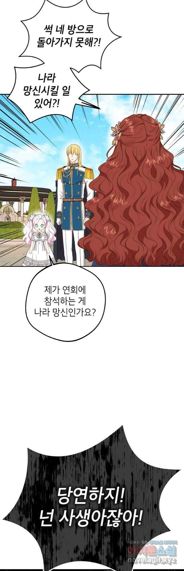 사생아 공주로 살아남기 53화 7