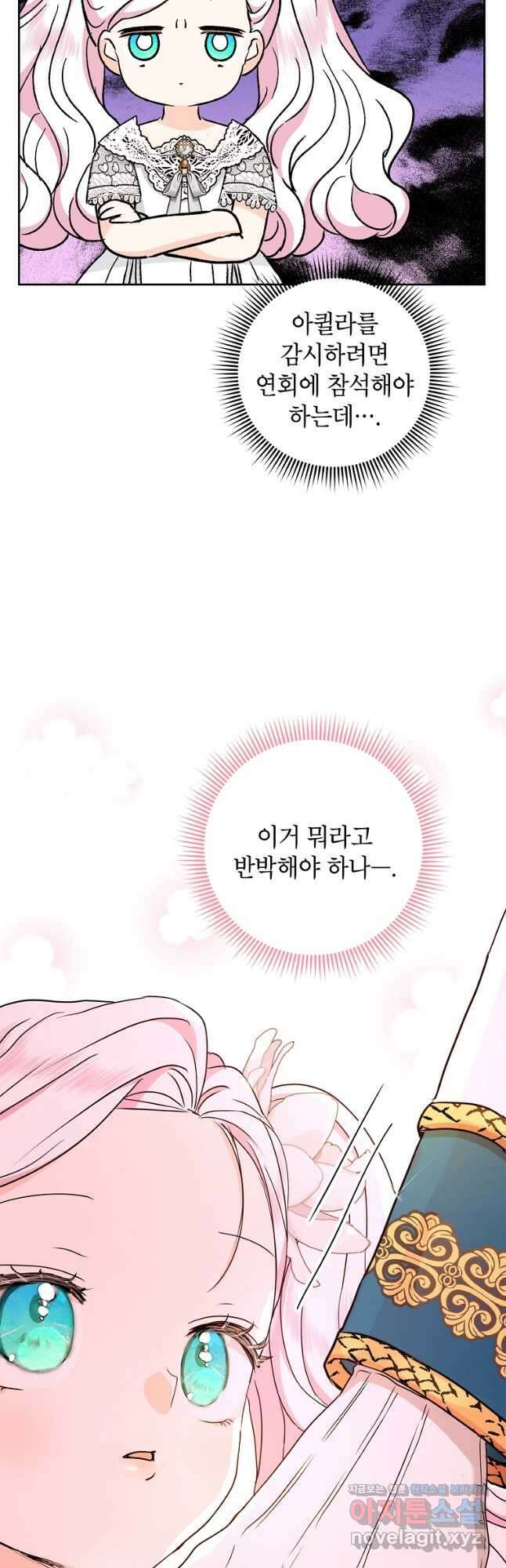 사생아 공주로 살아남기 53화 9