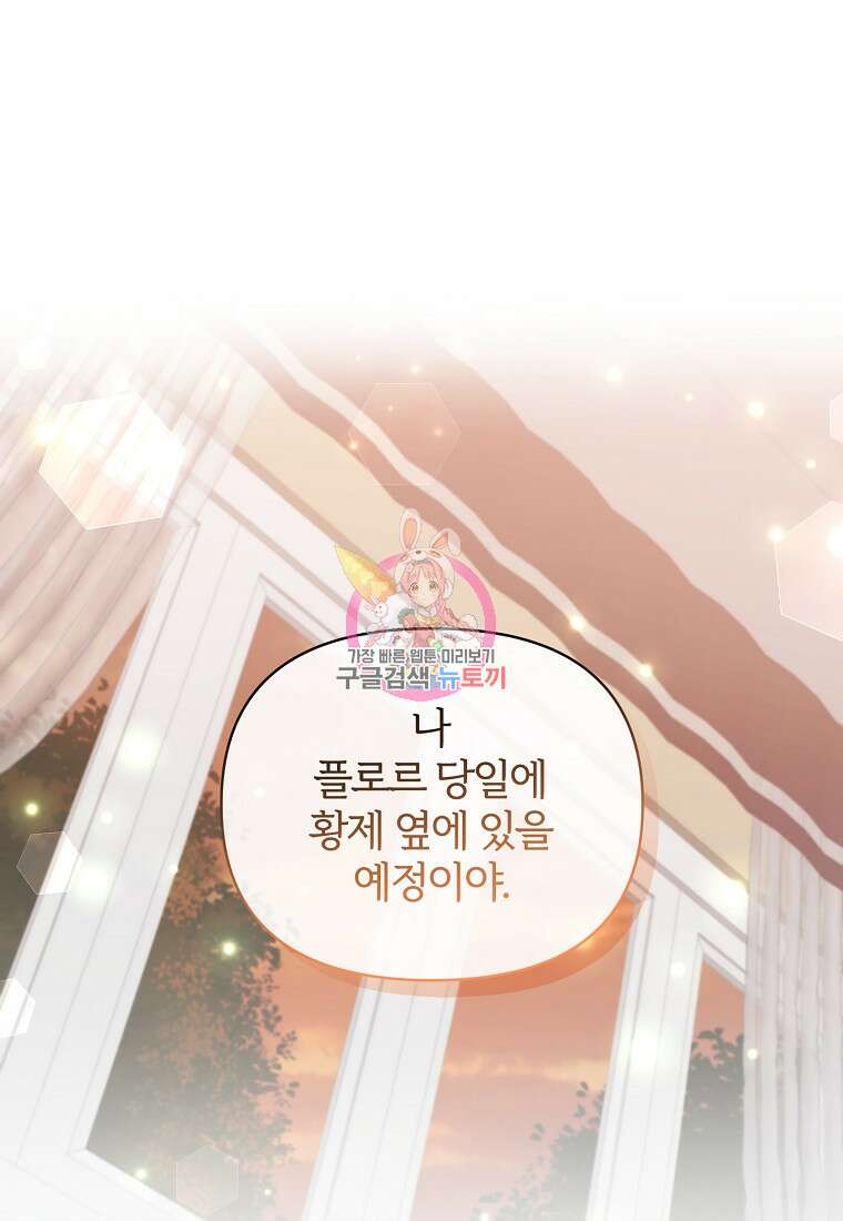 북부 대공의 정체가 흑막 악녀라 곤란하다 77화 1