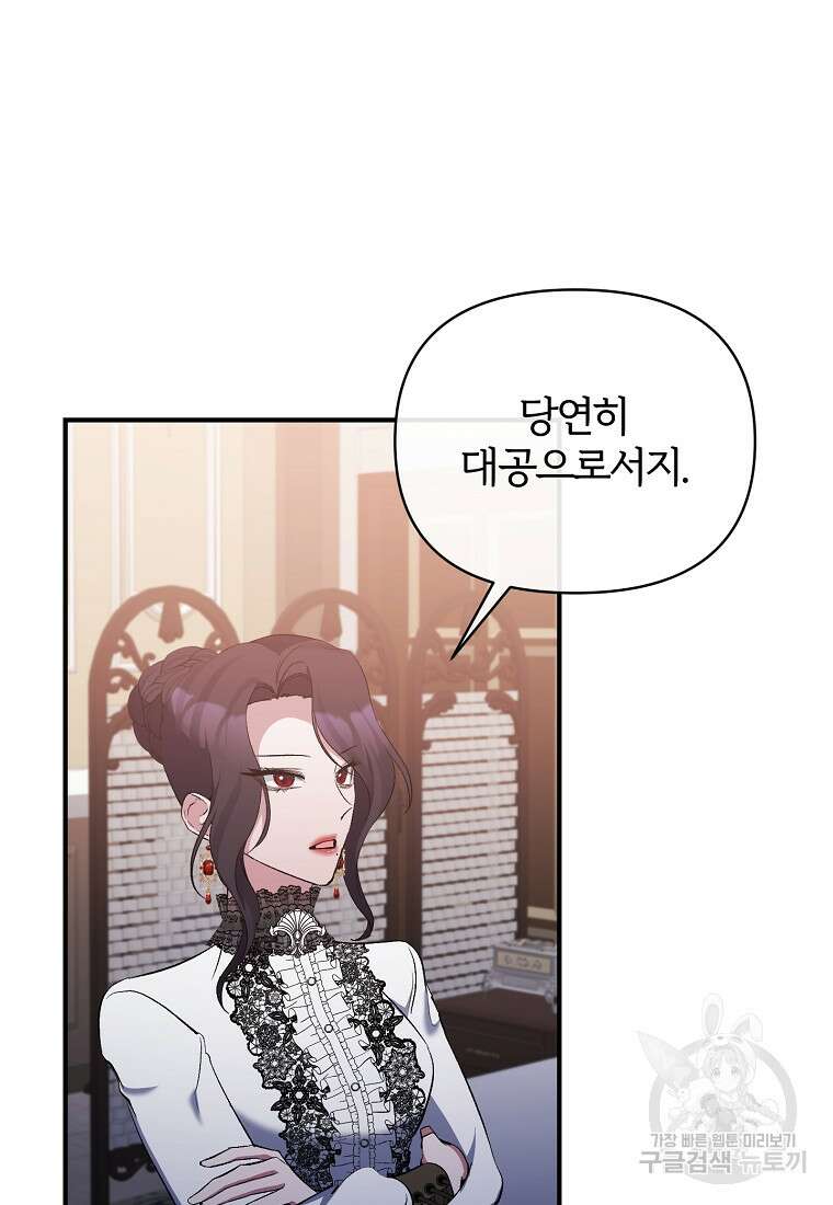 북부 대공의 정체가 흑막 악녀라 곤란하다 77화 4