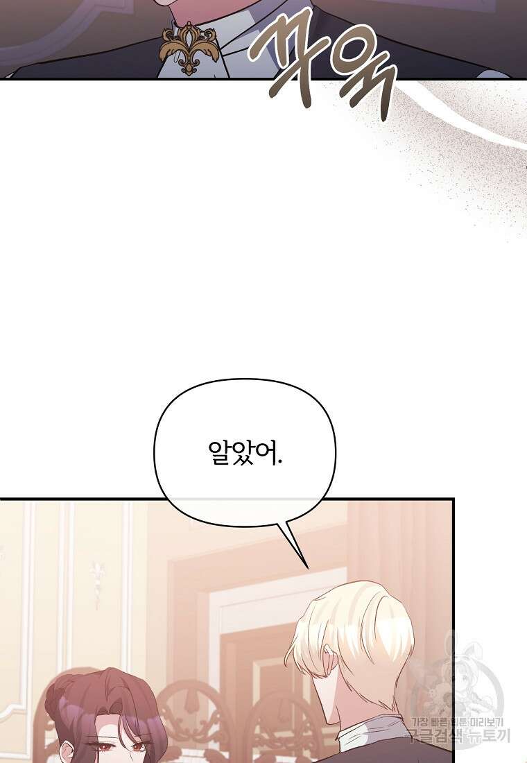 북부 대공의 정체가 흑막 악녀라 곤란하다 77화 6