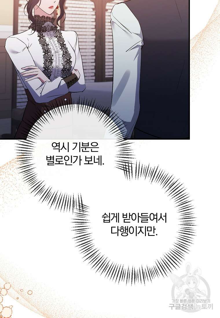 북부 대공의 정체가 흑막 악녀라 곤란하다 77화 7