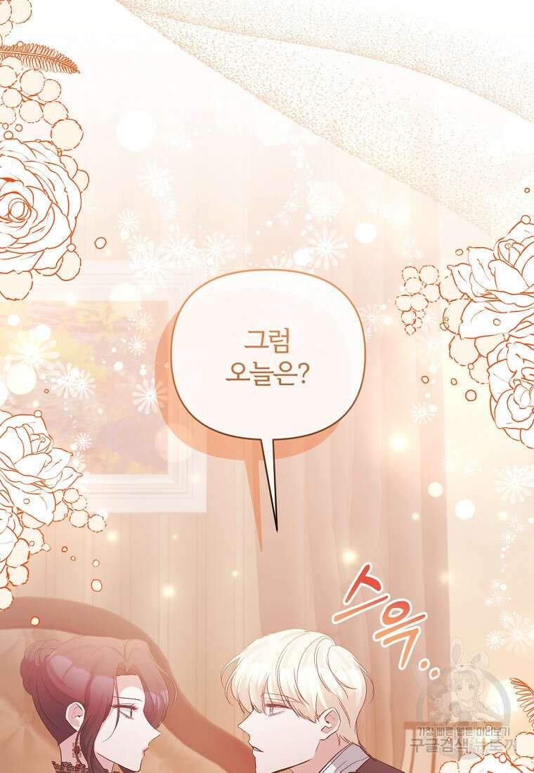 북부 대공의 정체가 흑막 악녀라 곤란하다 77화 8