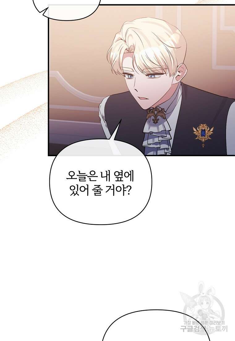 북부 대공의 정체가 흑막 악녀라 곤란하다 77화 10