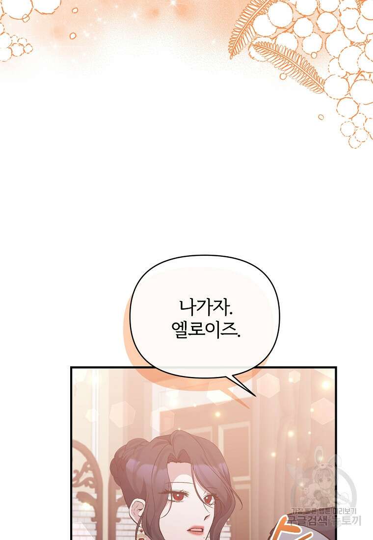 북부 대공의 정체가 흑막 악녀라 곤란하다 77화 13