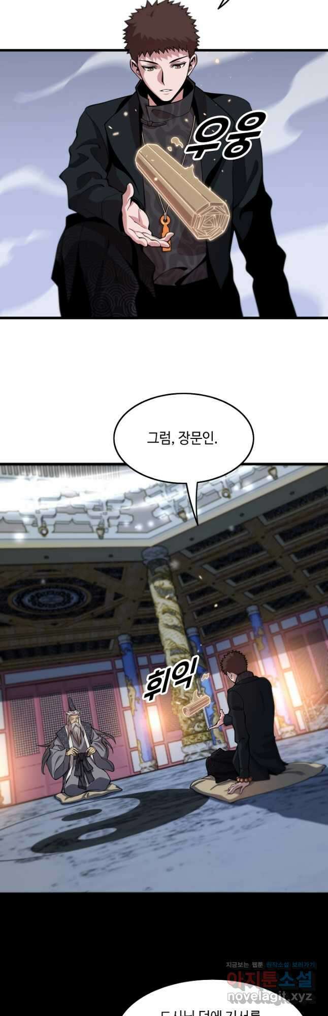 도사님께서 하산하셨다 62화 2