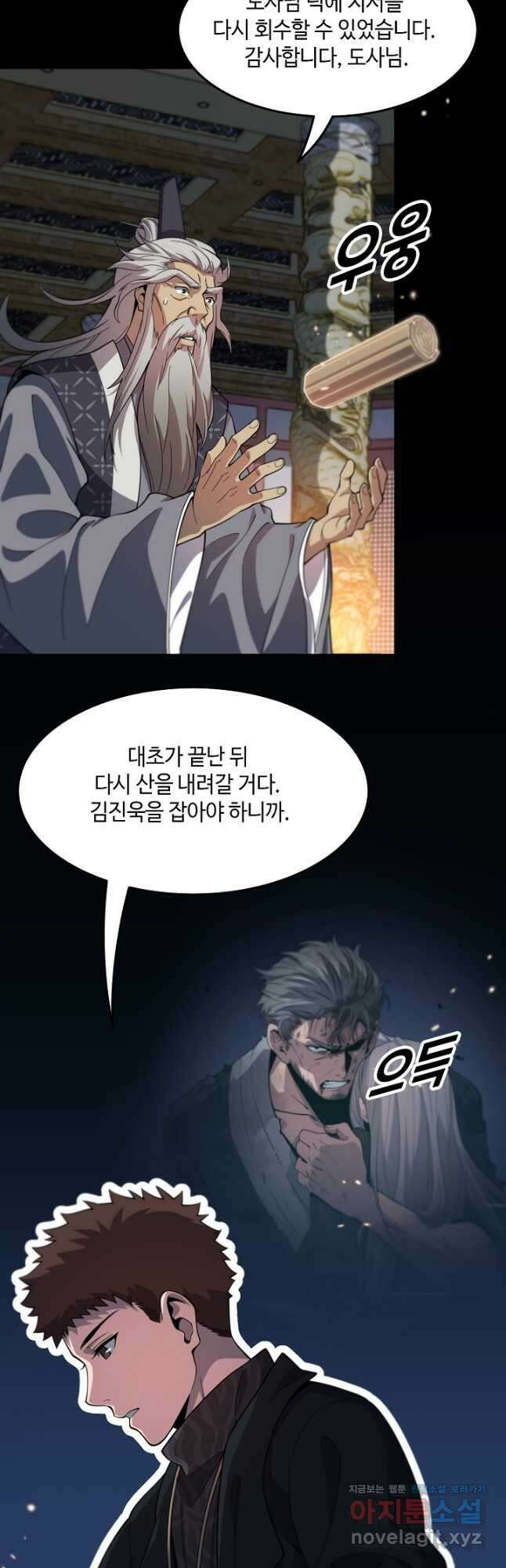 도사님께서 하산하셨다 62화 3