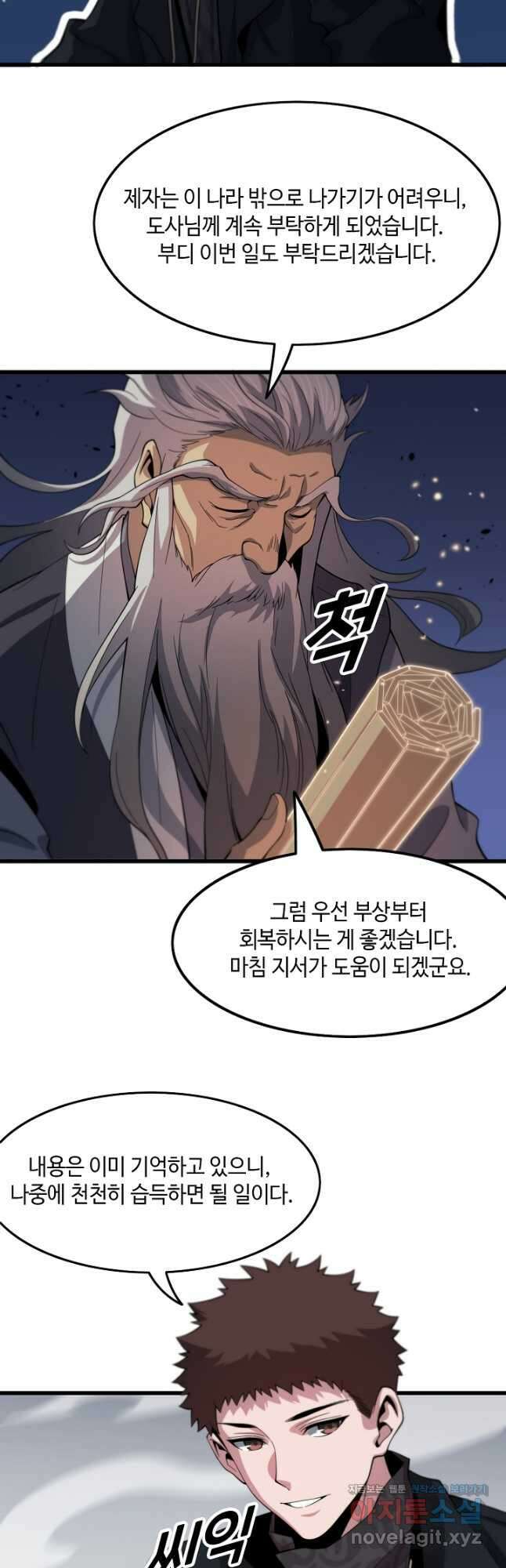 도사님께서 하산하셨다 62화 4
