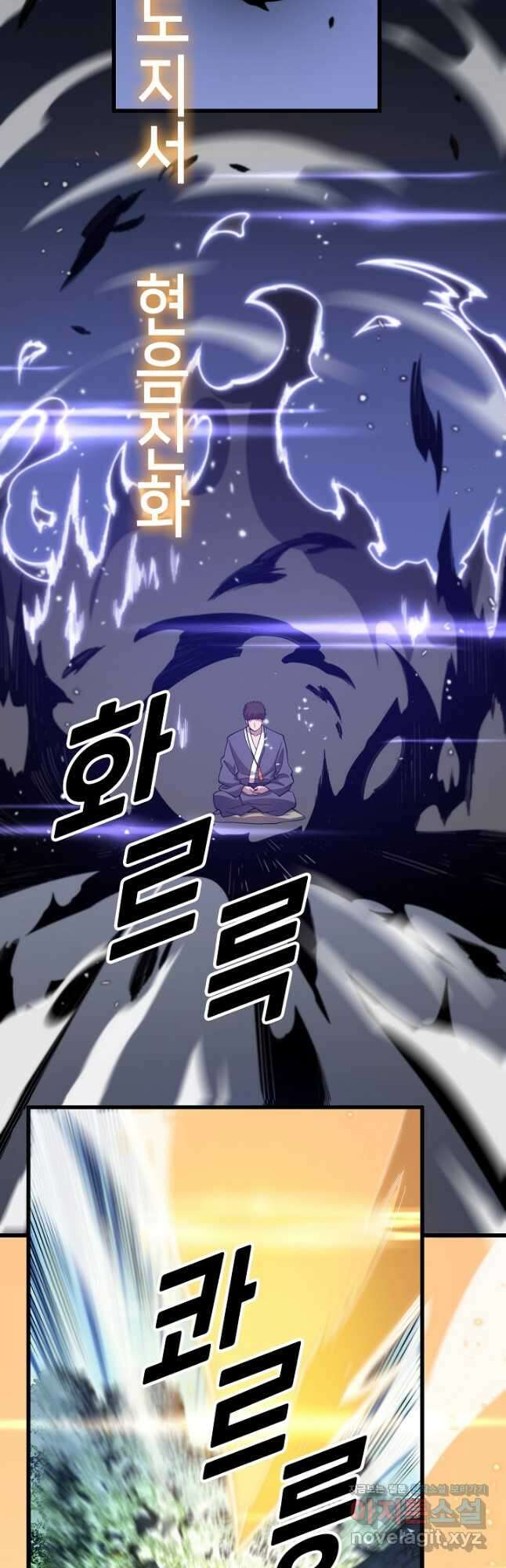도사님께서 하산하셨다 62화 8