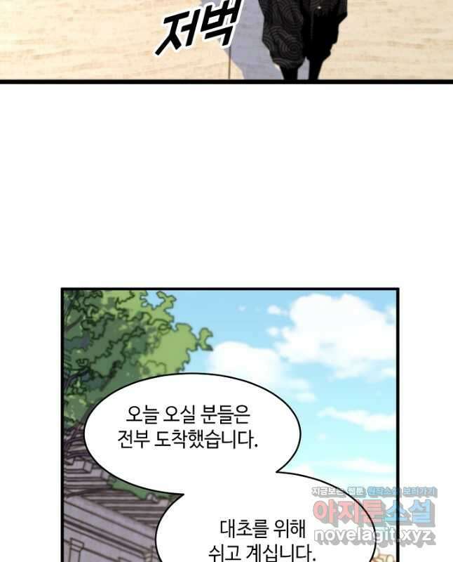 도사님께서 하산하셨다 62화 15