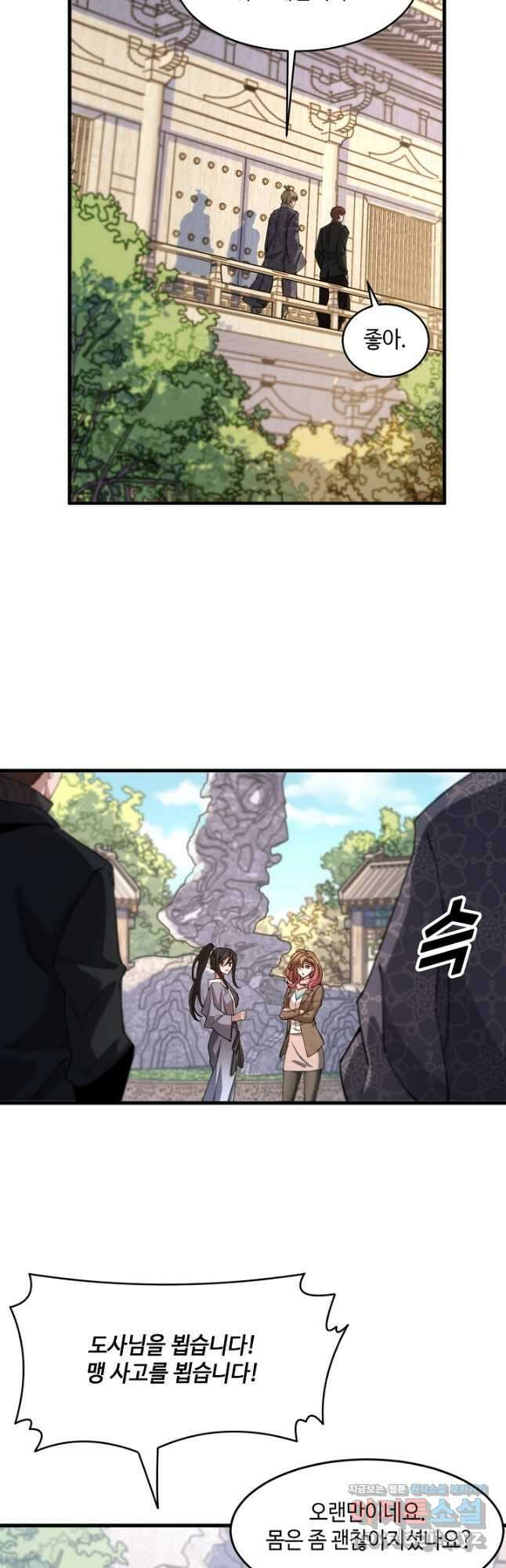도사님께서 하산하셨다 62화 16