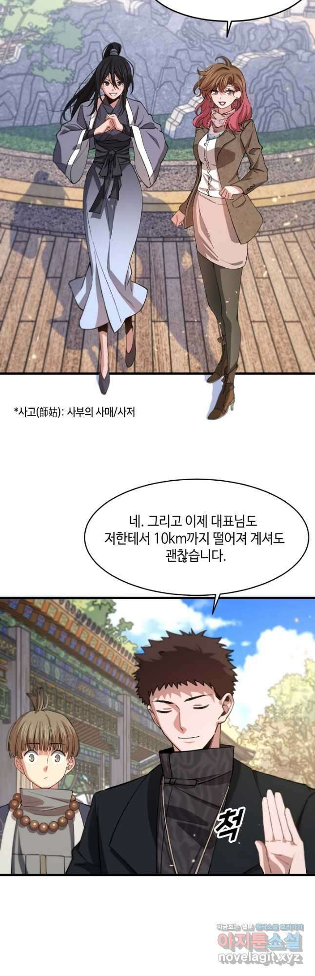 도사님께서 하산하셨다 62화 17