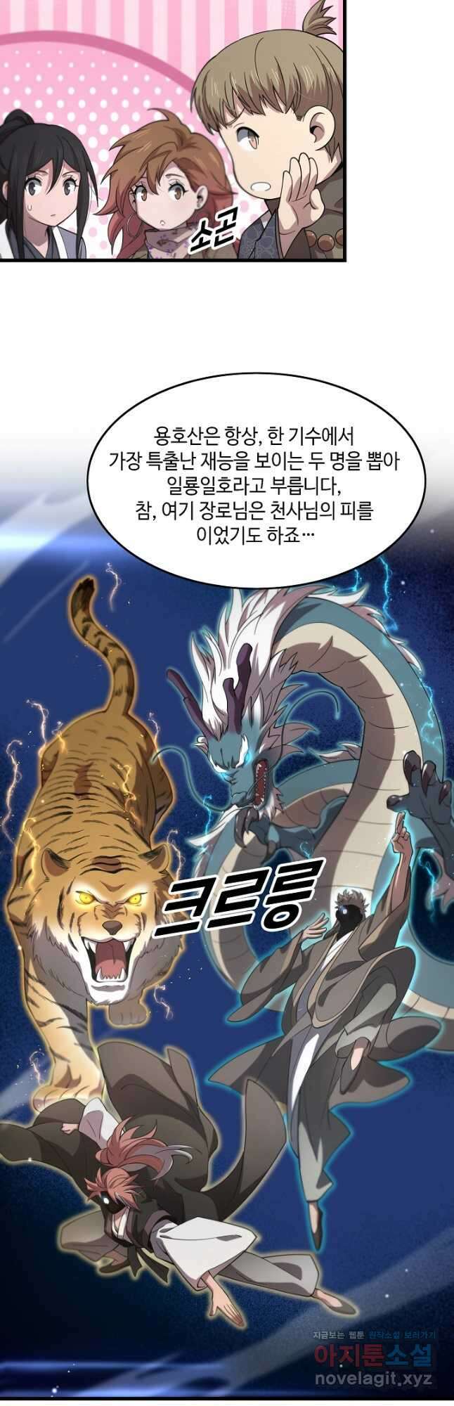 도사님께서 하산하셨다 62화 21