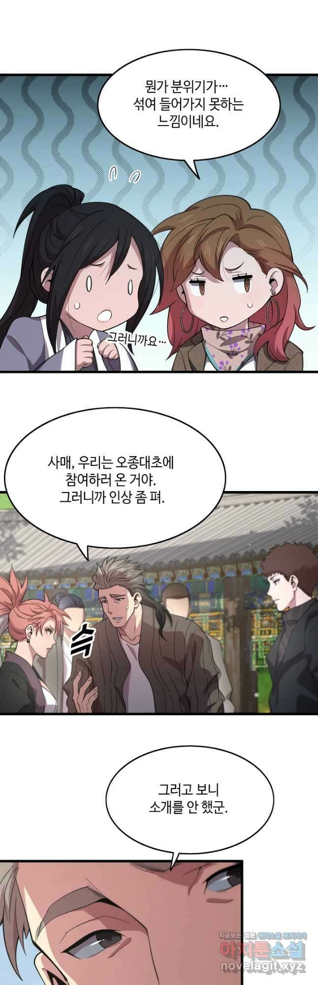 도사님께서 하산하셨다 62화 22