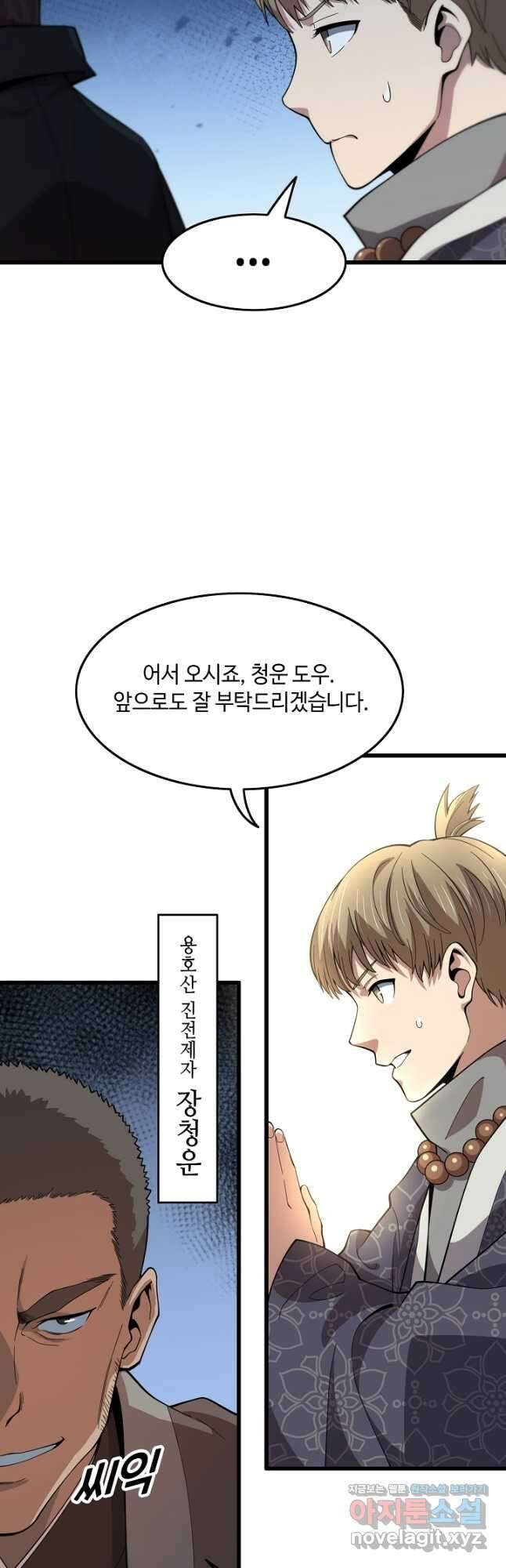 도사님께서 하산하셨다 62화 24