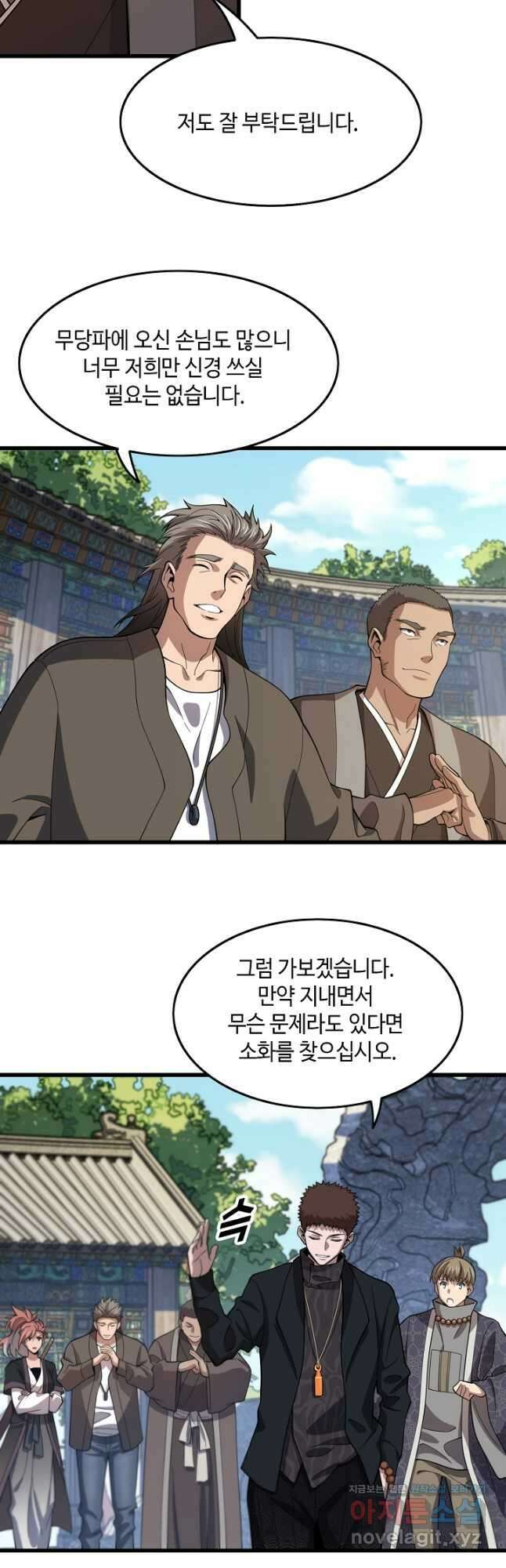 도사님께서 하산하셨다 62화 25