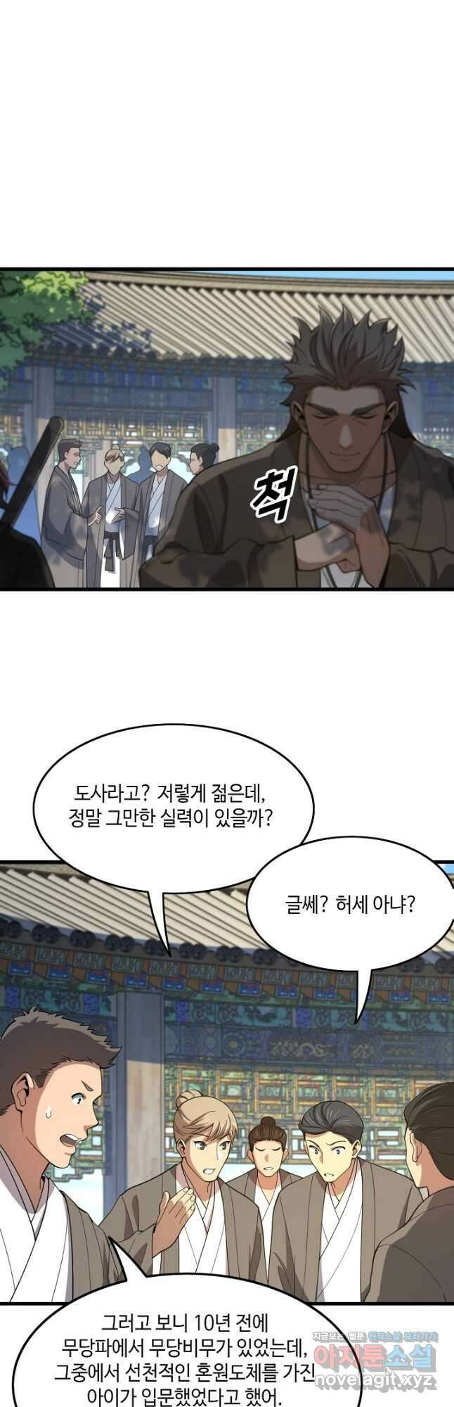 도사님께서 하산하셨다 62화 26