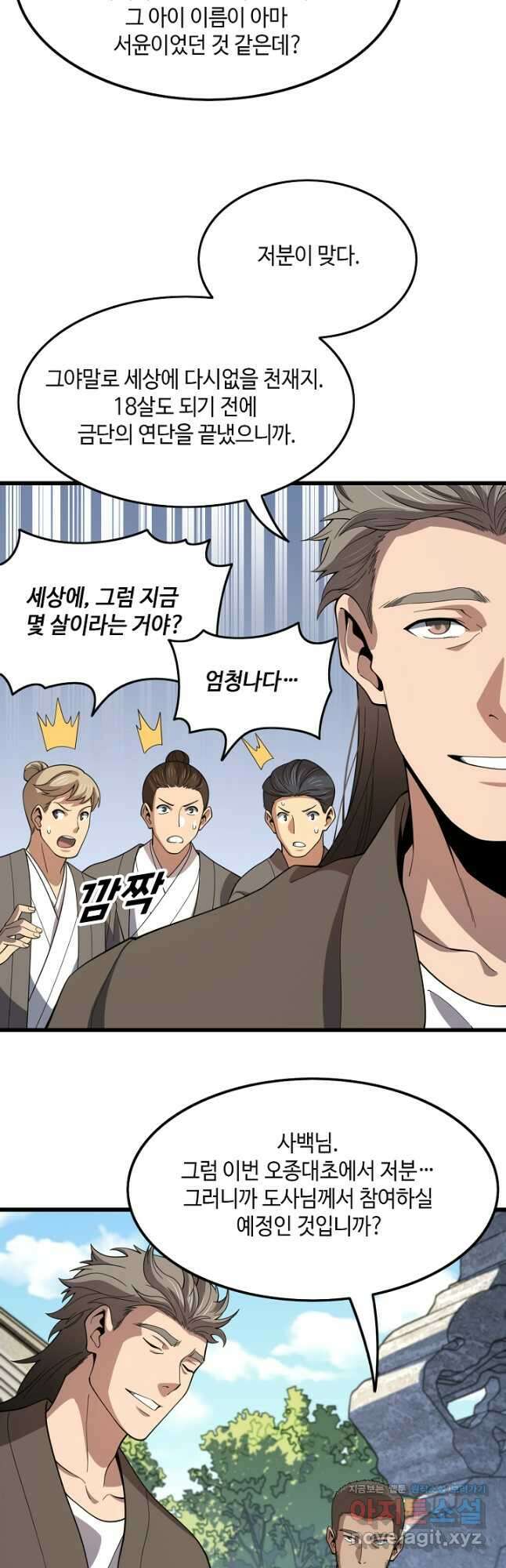 도사님께서 하산하셨다 62화 27