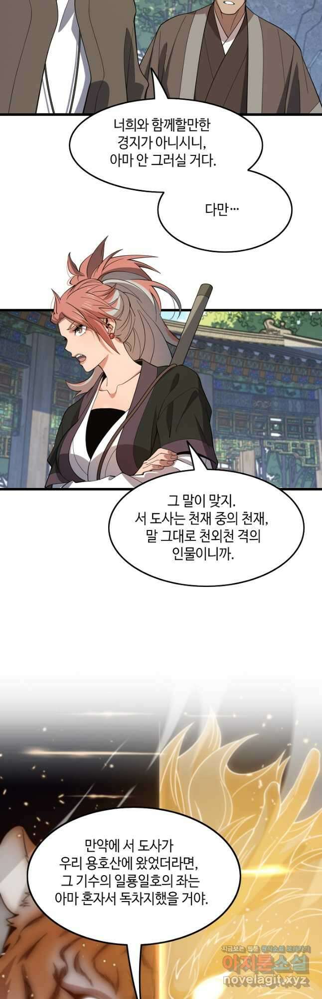 도사님께서 하산하셨다 62화 28