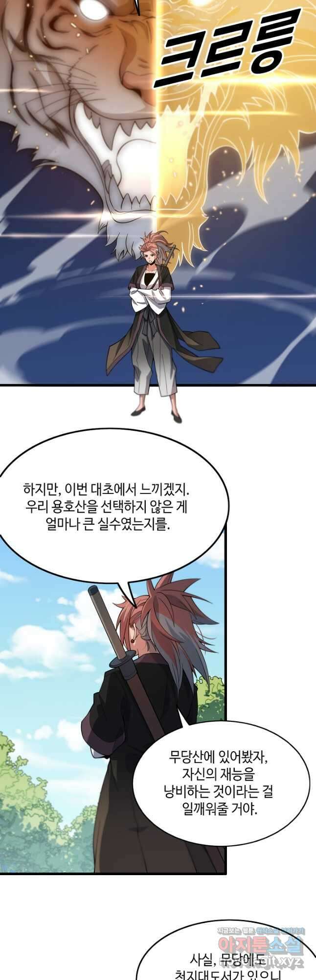 도사님께서 하산하셨다 62화 29