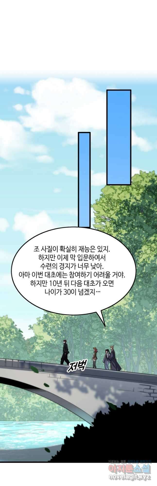 도사님께서 하산하셨다 62화 31