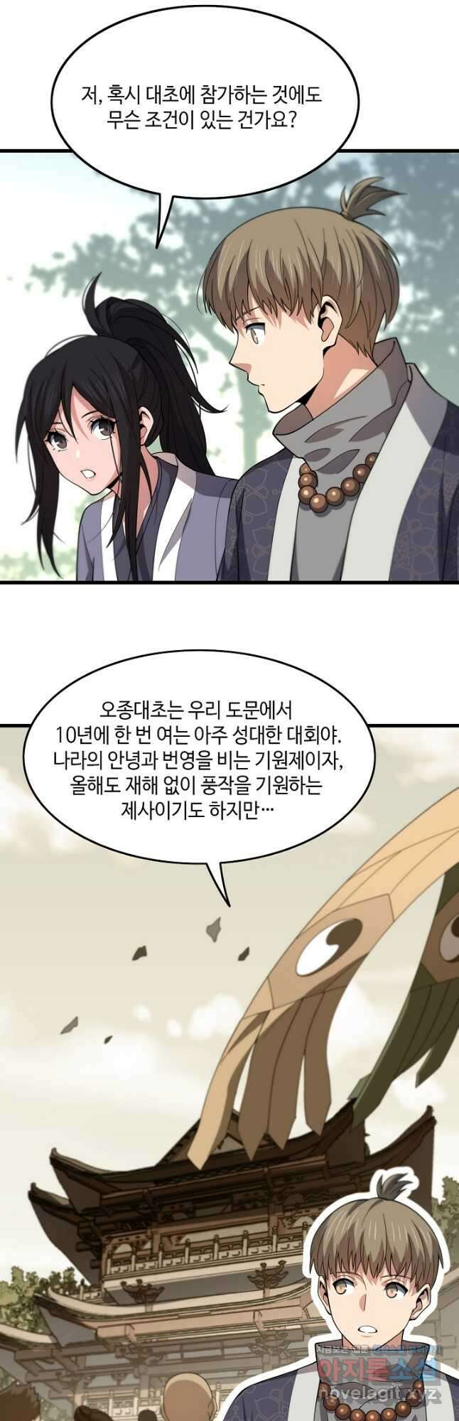 도사님께서 하산하셨다 62화 32