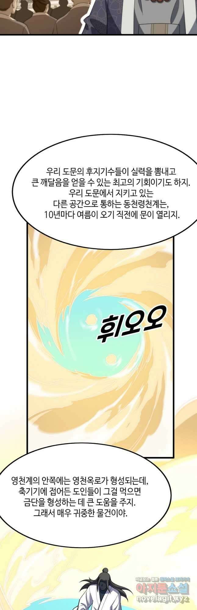 도사님께서 하산하셨다 62화 33