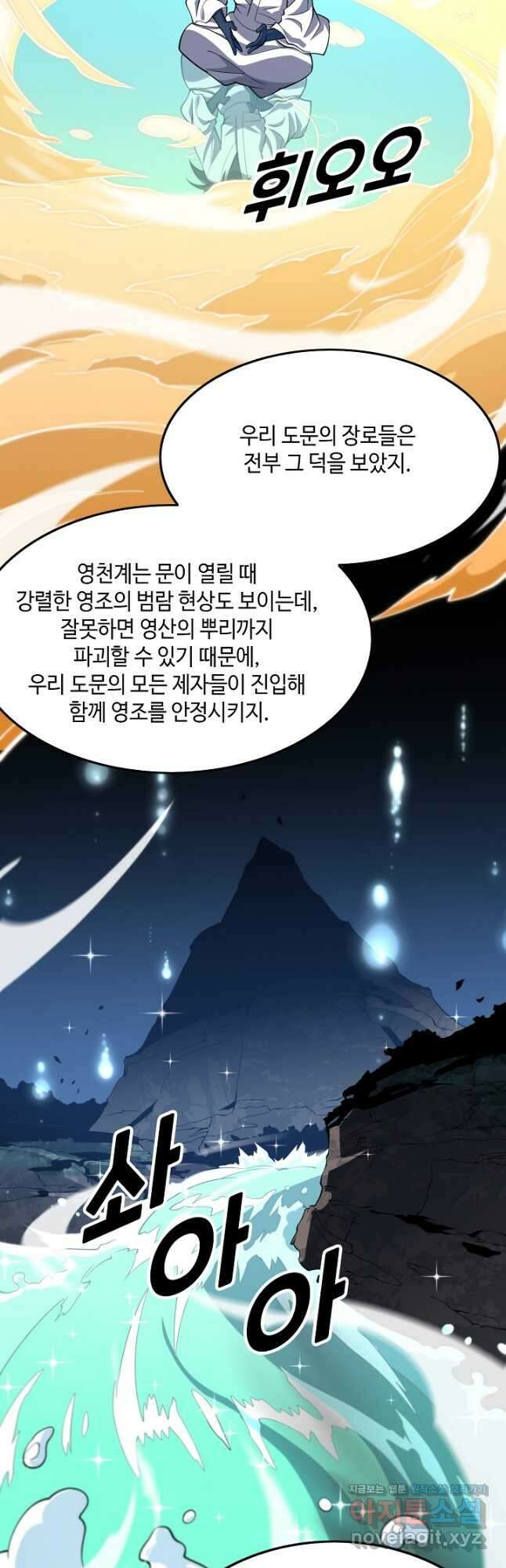 도사님께서 하산하셨다 62화 34