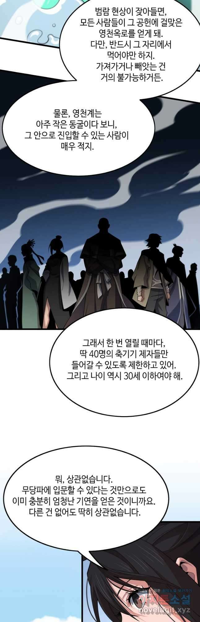 도사님께서 하산하셨다 62화 35