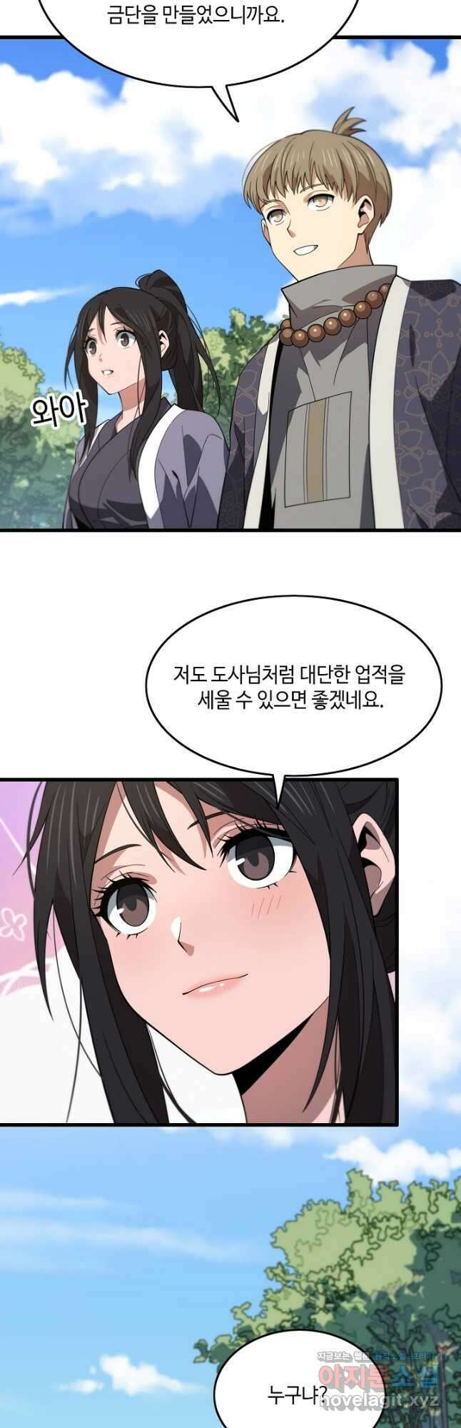 도사님께서 하산하셨다 62화 37