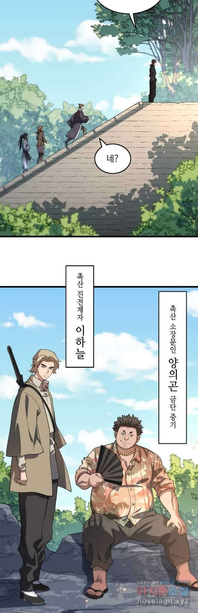 도사님께서 하산하셨다 62화 38