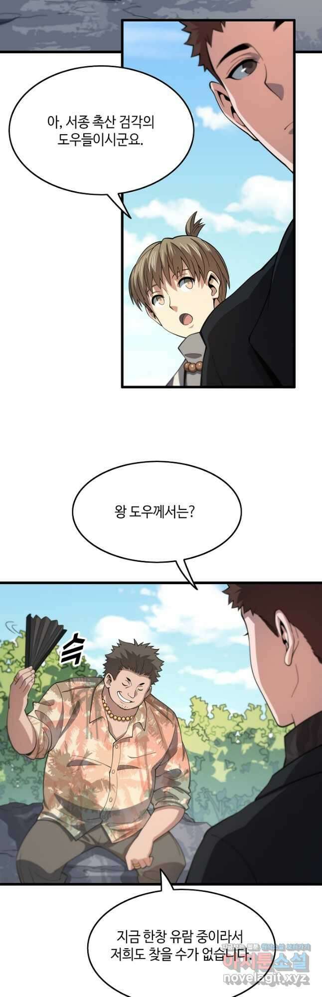 도사님께서 하산하셨다 62화 39