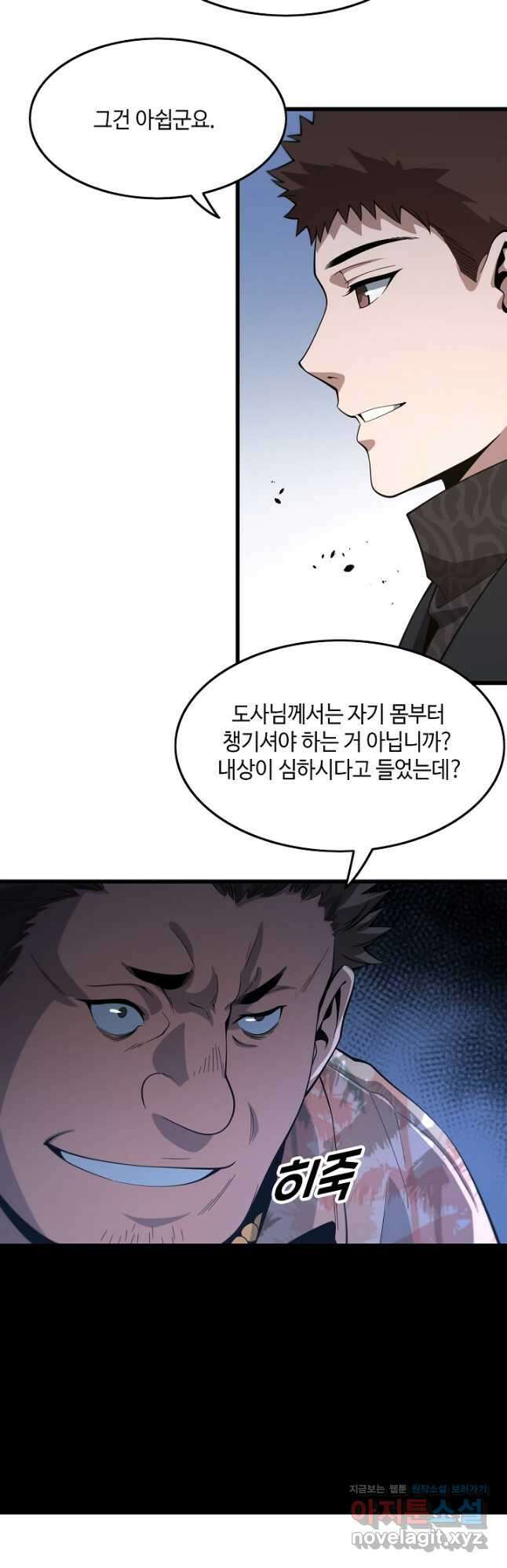 도사님께서 하산하셨다 62화 40