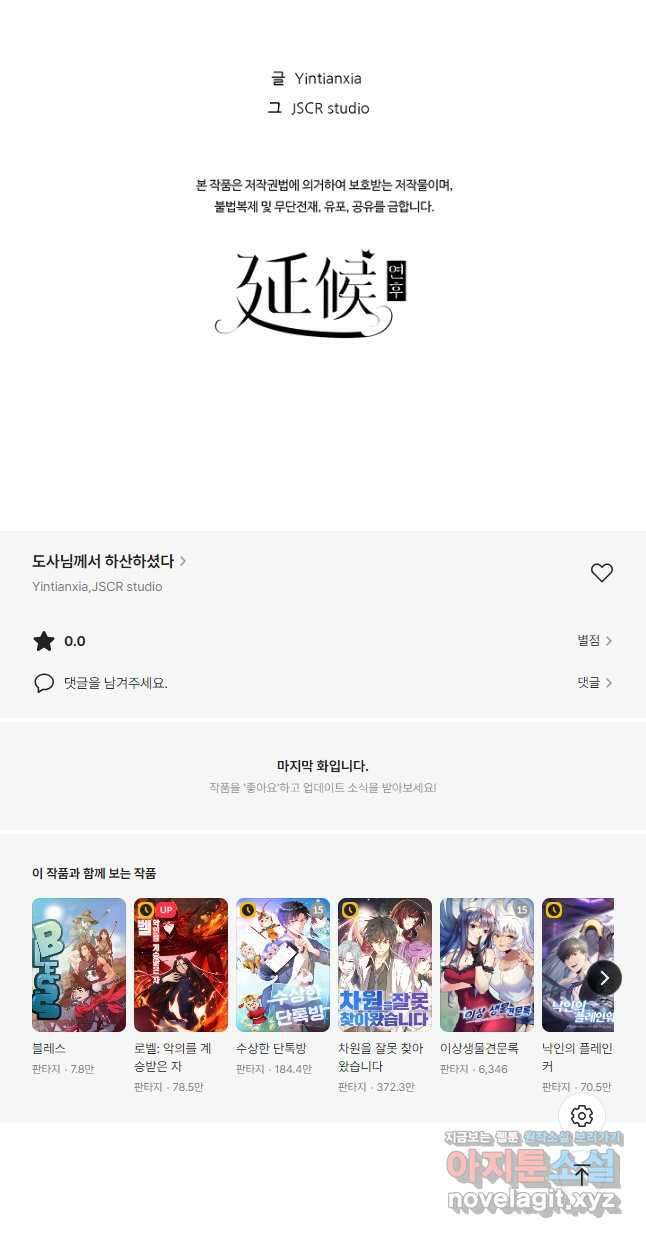 도사님께서 하산하셨다 62화 41