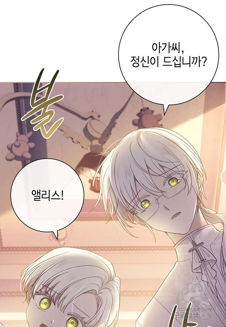 남주님, 취향 존중해드릴게요 34화 4