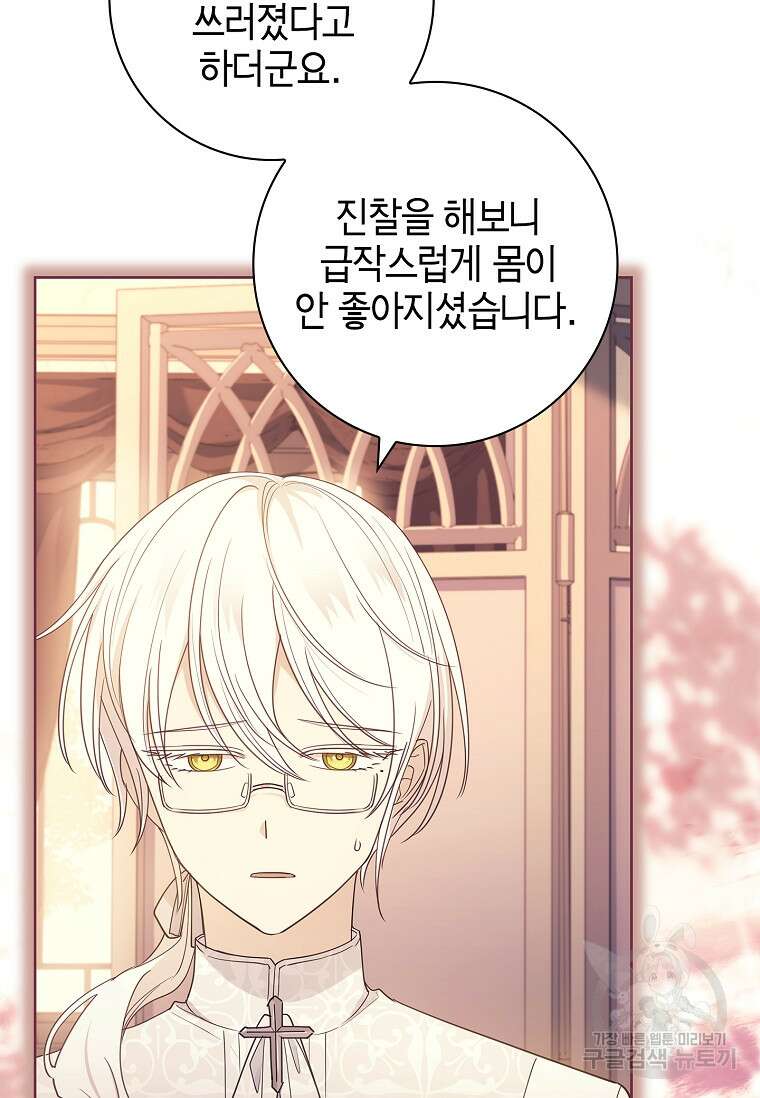 남주님, 취향 존중해드릴게요 34화 8