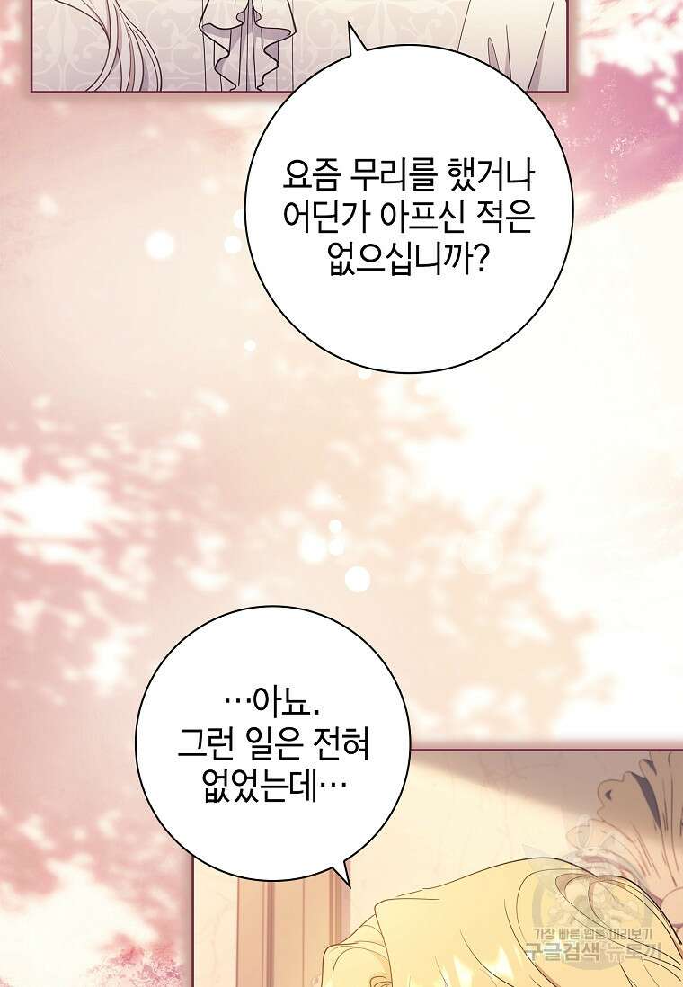 남주님, 취향 존중해드릴게요 34화 9