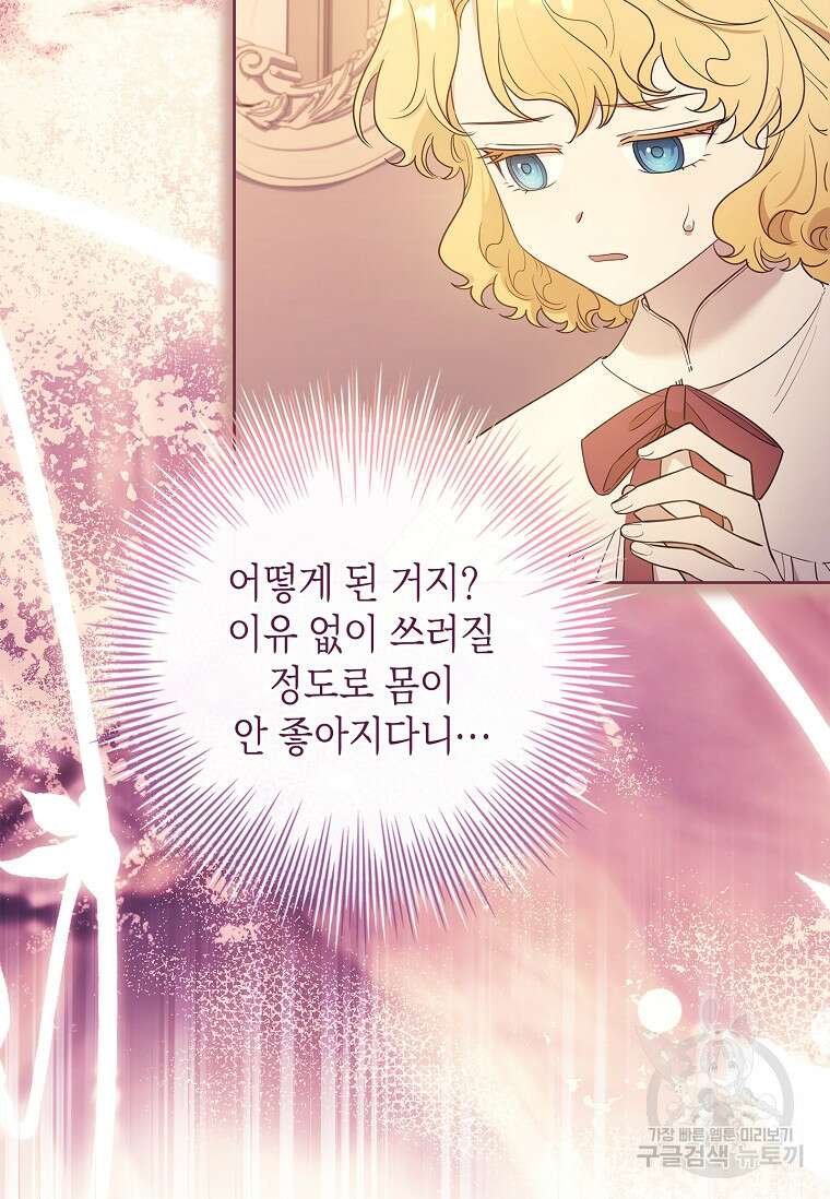 남주님, 취향 존중해드릴게요 34화 10